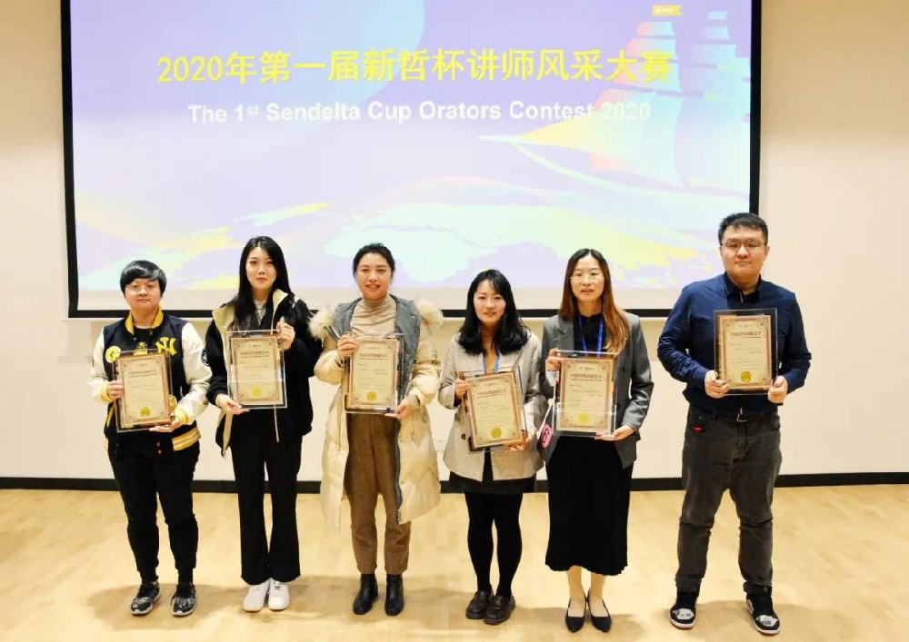 2020年第一届新哲杯讲师风采大赛圆满落幕！