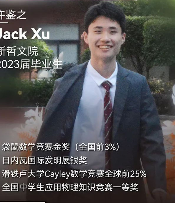 新少年 | “理科学霸”许鉴之：从新哲文院到卡内基梅隆大学的求学路