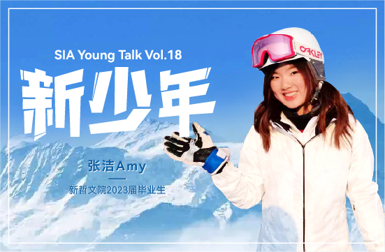 新少年 | 张洁Amy：校园Yearbook主编，用一双看过世界的眼睛书写独家青春纪念册